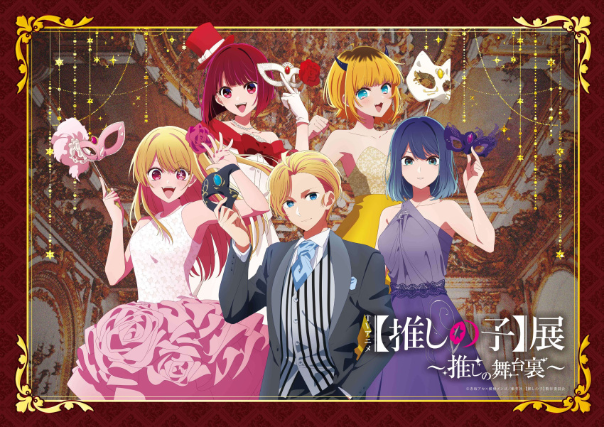 1boy 4girls :3 :d absurdres aqua_eyes arima_kana arm_up armpits artist_request asymmetrical_bangs asymmetrical_hair bare_shoulders bead_necklace beads black_pants blonde_hair blue_dress blue_eyes blue_hair blunt_bangs blush bob_cut border bow breast_pocket brown_hair ceiling clenched_hand closed_mouth collarbone commentary_request copyright_notice cowlick demon_horns dress dress_bow dress_shirt eyelashes eyes_visible_through_hair fake_horns fang floating_hair floral_print_dress flower frilled_dress frills gloves grey_jacket grey_vest hair_flower hair_ornament hair_slicked_back hand_up handkerchief handkerchief_in_pocket hat hat_bow highres holding holding_mask horns hoshino_aquamarine hoshino_ruby inset_border inverted_bob jacket jewelry kurokawa_akane lace-trimmed_dress lace_trim lapels long_hair long_sleeves looking_at_viewer mask masquerade_mask memcho mini_hat multicolored_hair multiple_girls necklace off-shoulder_dress off_shoulder official_art one_side_up open_clothes open_hand open_jacket open_mouth ornate_border oshi_no_ko outside_border pants parted_lips pink_dress pinstripe_pattern pinstripe_shirt pocket purple_flower purple_rose red_border red_bow red_dress red_eyes red_flower red_headwear red_rose redhead roots_(hair) rose shawl_lapels shirt short_hair sideways_glance single-shoulder_dress single_strap sleeveless sleeveless_dress smile spread_fingers star-shaped_pupils star_(symbol) straight_hair strapless strapless_dress striped_clothes striped_vest suit_jacket swept_bangs symbol-shaped_pupils teeth top_hat translation_request two-tone_dress two-tone_hair upper_teeth_only vest violet_eyes waistcoat white_bow white_dress white_gloves white_shirt yellow_border yellow_dress