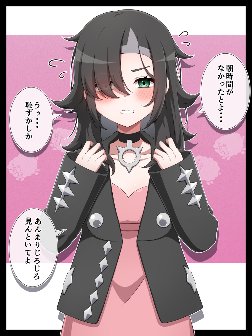 1girl absurdres black_choker black_hair black_jacket blush choker clenched_teeth collarbone commentary_request dress eyelashes flying_sweatdrops green_eyes hair_over_one_eye hands_up highres jacket long_hair long_sleeves marnie_(pokemon) open_clothes open_jacket pink_dress pokemon pokemon_swsh shabana_may solo speech_bubble teeth translation_request