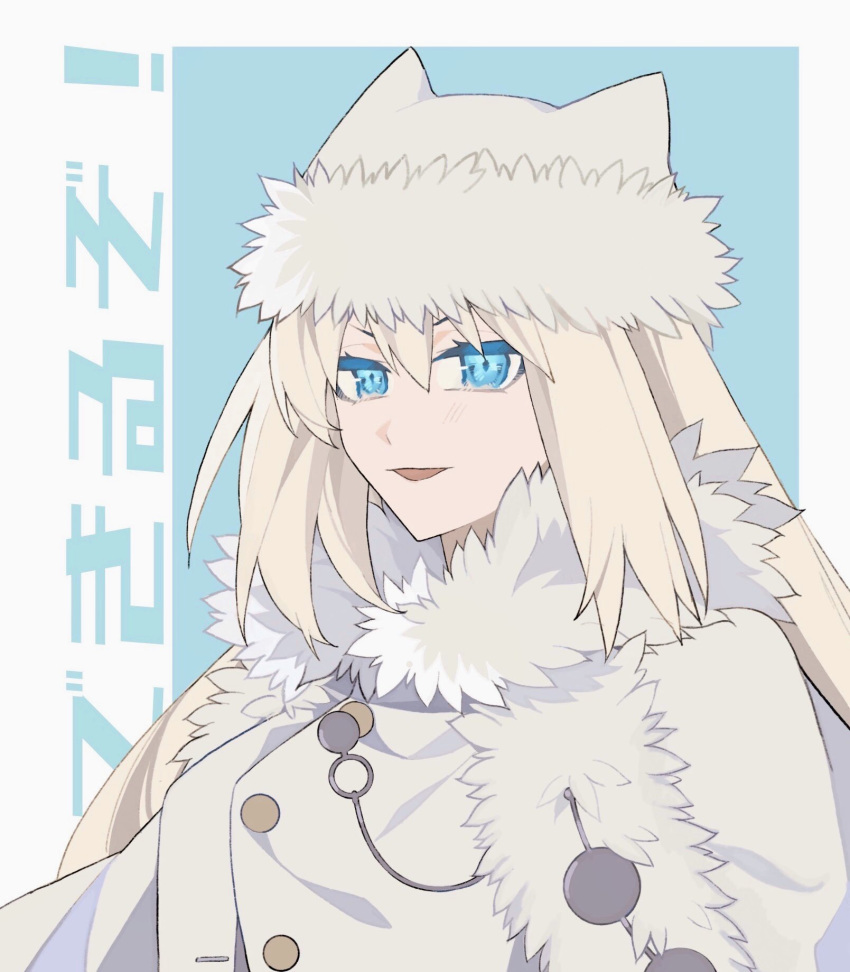1girl animal_hat blue_eyes breasts buttons cat_hat coat dobrynya_nikitich_(fate) fate/grand_order fate_(series) fur-trimmed_coat fur-trimmed_headwear fur_trim hat highres kano201215 long_hair medium_breasts open_mouth sidelocks smile solo white_fur white_hair white_headwear