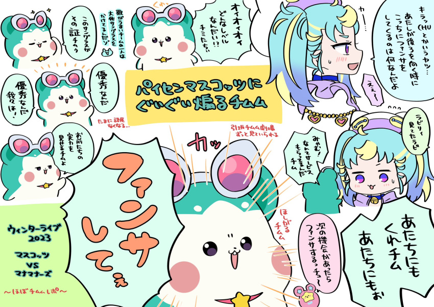 1girl :3 :d animal_hat blonde_hair blue_hair blush_stickers cat_hat chii_(chi_pppuri) chimumu chimumu_(hamster) collar commentary_request cropped_torso emphasis_lines hamster hat highres kiracchu_(pri_chan) long_hair looking_at_another multicolored_hair multiple_views myamu open_mouth pretty_series profile red_collar smile speech_bubble star_(symbol) streaked_hair sunglasses sweatdrop translation_request twintails upper_body violet_eyes waccha_primagi! white_background
