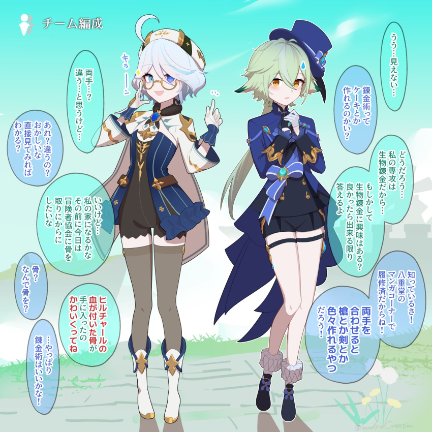 2girls adjusting_eyewear anemo_symbol_(genshin_impact) animal_ears asymmetrical_gloves bare_legs bespectacled black_shorts blue_eyes blue_hair blue_jacket blush boots cape cosplay costume_switch cowlick dandelion day drop-shaped_pupils flower full_body furina_(genshin_impact) furina_(genshin_impact)_(cosplay) genshin_impact glasses gloves green_hair grey_hair grey_thighhighs hand_on_eyewear hands_up hat heterochromia highres hydro_symbol_(genshin_impact) index_finger_raised jacket leotard long_hair long_sleeves looking_at_viewer mismatched_gloves mismatched_pupils multicolored_hair multiple_girls nervous no_eyewear open_mouth outdoors own_hands_together parted_lips round_eyewear semi-rimless_eyewear shoes short_shorts shorts side-by-side smile soku_(bluerule-graypray) standing streaked_hair sucrose_(genshin_impact) sucrose_(genshin_impact)_(cosplay) sweatdrop symbol-shaped_pupils thigh-highs thigh_strap top_hat translation_request under-rim_eyewear very_long_hair vision_(genshin_impact) yellow_eyes