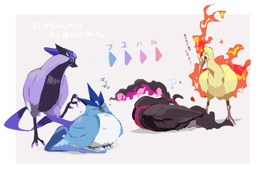 animal_focus articuno bird blue_eyes blue_sclera bright_pupils closed_eyes colored_sclera commentary_request fiery_hair full_body galarian_articuno galarian_moltres leg_up moltres no_humans pokemon pokemon_(creature) puffed_up red_eyes ruffled_feathers sleeping squeans standing translation_request waking_up white_pupils ytot_335