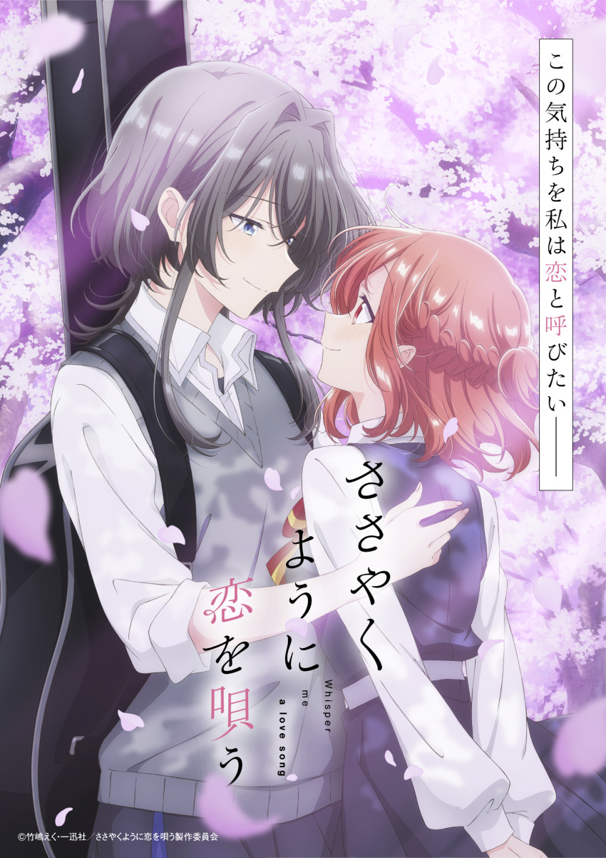 2girls arms_behind_back asanagi_yori belt black_dress black_hair black_skirt blue_eyes blurry blush brown_hair cherry_blossoms closed_mouth commentary_request couple depth_of_field dress dress_shirt eye_contact falling_petals grey_belt grey_sweater_vest hair_intakes half_updo height_difference highres instrument_case instrument_on_back key_visual kino_himari long_sleeves looking_at_another medium_hair multiple_girls official_art petals pinafore_dress pleated_skirt promotional_art puffy_sleeves red_eyes sasayaku_you_ni_koi_wo_utau school_uniform shirt short_hair sidelocks skirt sleeveless sleeveless_dress sleeves_past_elbows smile sweater_vest translation_request white_shirt wolf_cut yuri
