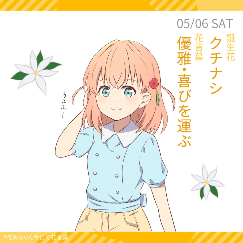 1girl aqua_eyes arm_at_side blue_shirt buttons check_commentary collared_shirt commentary_request crossed_bangs dated double-breasted dress eyebrows_hidden_by_hair flower gardenia_(flower) hair_flower hair_ornament hand_on_own_ear hashtag highres hinoshita_kaho jasmine_(flower) letterboxed link!_like!_love_live! looking_at_viewer love_live! makki_do medium_hair orange_hair pants portrait red_flower shirt short_sleeves side_ahoge smile solo translation_request white_background white_flower yellow_pants