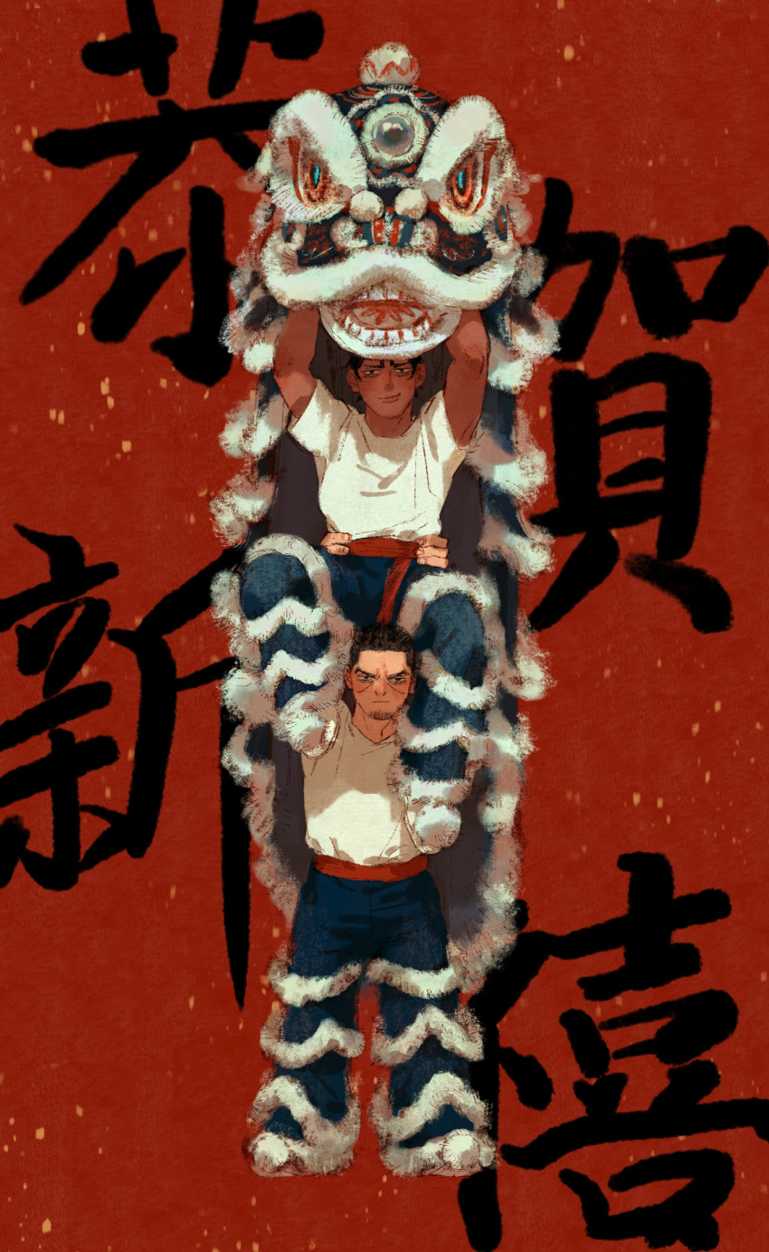 2boys arms_up black_eyes black_hair blue_pants carrying carrying_person chengongzi123 closed_mouth dark-skinned_male dark_skin english_commentary facial_hair full_body fur-trimmed_pants fur_trim goatee_stubble golden_kamuy highres koito_otonoshin lion_dance looking_at_viewer male_focus multiple_boys pants red_background shirt short_hair short_sleeves smile standing stubble translation_request tsukishima_hajime very_short_hair white_shirt