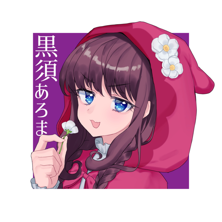 1girl :d blue_eyes blush braid brown_hair character_name commentary_request flower hand_up highres holding holding_flower hood hood_up hourai_ninjin kurosu_aroma long_hair looking_at_viewer open_mouth pretty_series pripara smile solo translation_request twin_braids upper_body white_flower