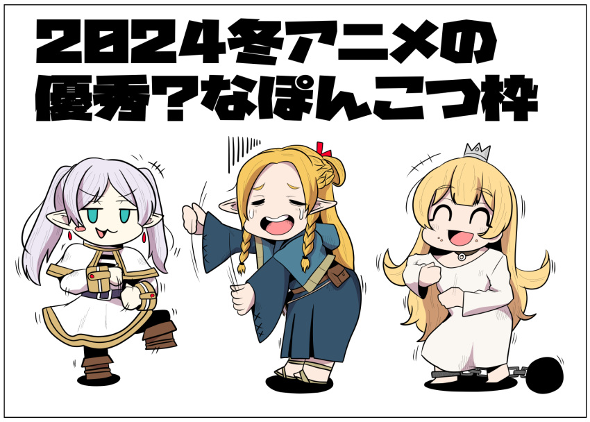 2024 3girls :d black_border blonde_hair blue_eyes blush border braid chibi closed_eyes commentary_request crossover crown dancing dress dungeon_meshi frieren grey_hair guero_nuko hair_ornament hair_ribbon happy hime-sama_"goumon"_no_jikan_desu hime_(hime-sama_"goumon"_no_jikan_desu) long_hair looking_at_viewer marcille_donato multiple_girls open_mouth pointy_ears red_ribbon ribbon season_connection simple_background smile sousou_no_frieren translation_request twintails white_background white_dress