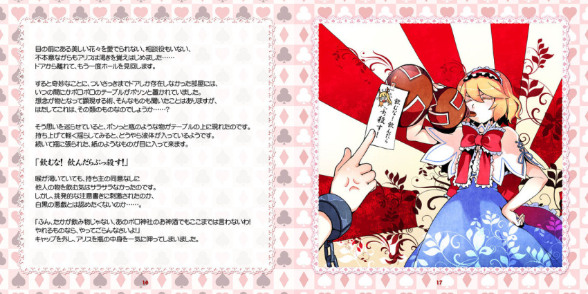 alice_margatroid angry blonde_hair closed_eyes doll drinking gourd hakonekohime hand_on_hip ibuki_suika multiple_girls spell_card touhou translation_request wrist_cuffs