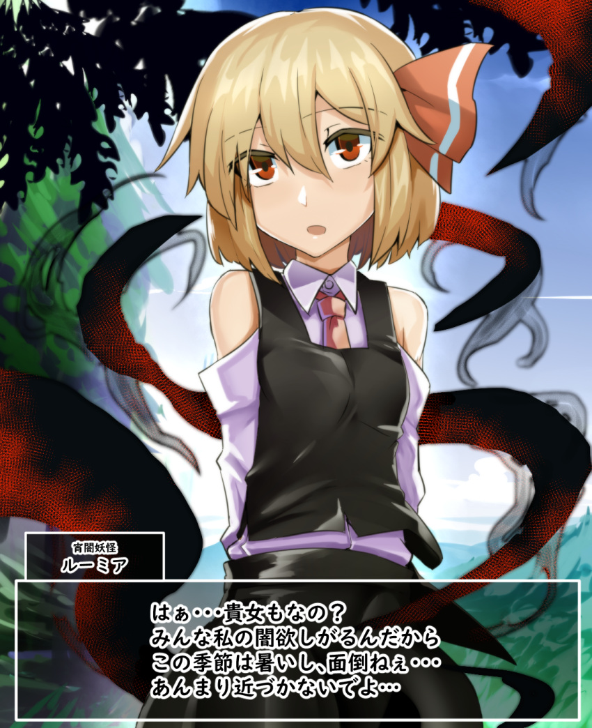 1girl arms_behind_back bare_shoulders black_skirt black_vest blonde_hair blue_sky commentary_request highres manekinekoppoi_inu necktie open_mouth outdoors red_eyes red_necktie red_ribbon ribbon rumia shirt short_hair skirt sky solo touhou translation_request vest white_shirt