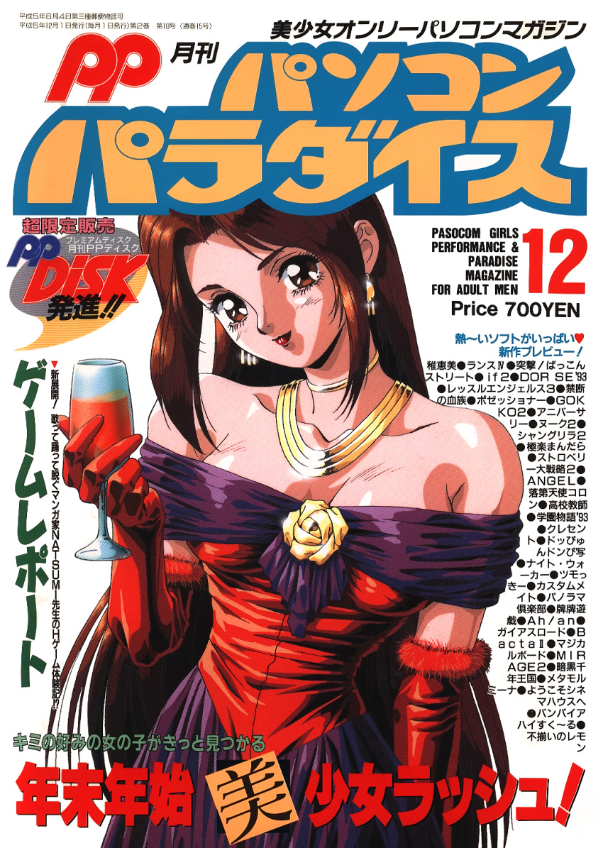 1990s_(style) 1girl alcohol brown_eyes brown_hair choker cover cup dress drinking_glass earrings elbow_gloves gloves gold_earrings gold_necklace highres holding holding_cup jewelry long_hair looking_at_viewer magazine_cover necklace non-web_source original pasocom_paradise price red_gloves red_lips red_wine retro_artstyle simple_background solo strapless strapless_dress text_focus translation_request very_long_hair white_background wine wine_glass