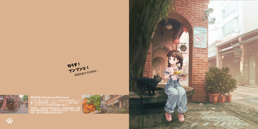 1girl animal animal_hands arch black_cat black_eyes box braid brick_wall brown_eyes brown_hair cat chinese_text day food fuuka_(fukasheu) highres holding holding_box holding_food lantern no_smoking non-web_source original outdoors overalls page_number paper_lantern photo_inset pink_footwear plant potted_plant real_world_location scenery security_camera shirt shoes short_sleeves sitting smile sneakers solo stone_floor tree twin_braids white_shirt