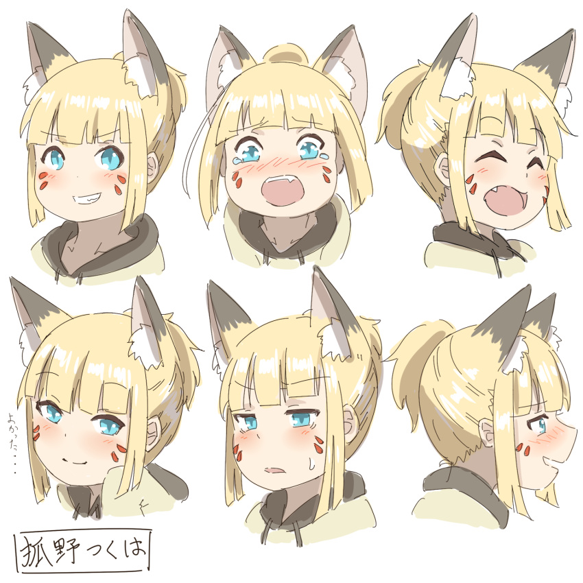 1girl :d ^_^ animal_ear_fluff animal_ears blush brown_hoodie closed_eyes closed_mouth cropped_torso drawstring expressions facial_mark fang fox_ears grin highres hood hood_down hoodie kuro_kosyou multiple_views nose_blush original parted_lips profile simple_background smile sweat tears translation_request upper_body v-shaped_eyebrows white_background