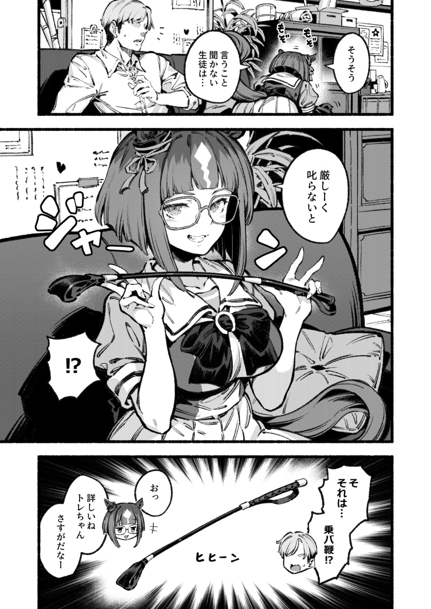1boy 1girl animal_ears bacius breasts commentary couch faceless faceless_male glasses greyscale grin highres horse_ears horse_girl horse_tail looking_at_viewer medium_breasts monochrome open_mouth school_uniform sitting smile tail tracen_school_uniform trainer_(umamusume) transcend_(umamusume) translation_request umamusume