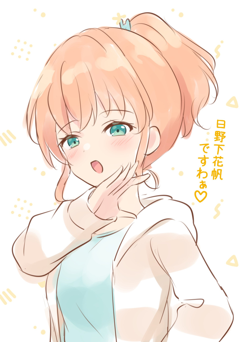 1girl absurdres aqua_eyes blue_shirt blush brown_jacket commentary_request crossed_bangs hair_ornament hand_on_own_hip high_ponytail highres hinoshita_kaho hood hooded_jacket jacket link!_like!_love_live! lone_nape_hair looking_at_viewer love_live! official_alternate_costume official_alternate_hairstyle ojou-sama_pose open_clothes open_jacket open_mouth orange_hair rabbit_hair_ornament shirt short_hair smile solo translation_request triangle upper_body virtual_youtuber white_background yutuki_ame