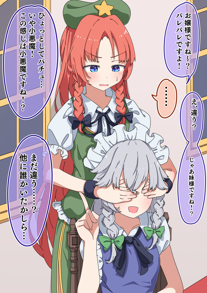 ... 2girls absurdres black_bow blue_dress blue_eyes blush bow braid chair commentary covering_another's_eyes dress green_bow green_hat grey_hair hair_bow hat hat_ornament highres hong_meiling index_finger_raised izayoi_sakuya long_hair maid maid_headdress multiple_girls on_chair open_mouth redhead saimu_taju short_sleeves sitting smile speech_bubble star_(symbol) star_hat_ornament sweatdrop touhou translated twin_braids very_long_hair