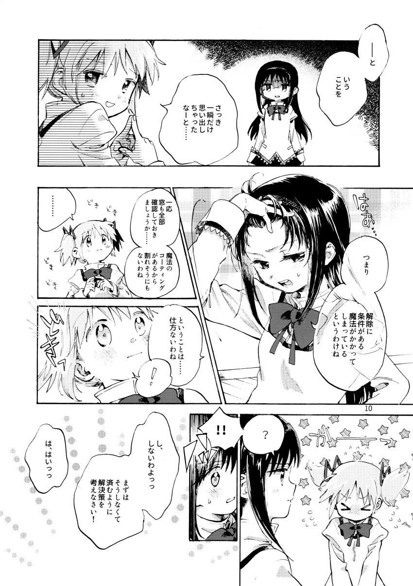 ! !! &gt;_&lt; ... ? absurdres akemi_homura blush bow bowtie collared_shirt comic fingernails floating_hair forehead furrowed_brow greyscale hair_ribbon hairband hand_in_own_hair high_collar highres juliet_sleeves kaname_madoka lace-trimmed_shirt lace-trimmed_sleeves lace_trim long_hair long_sleeves looking_at_another mahou_shoujo_madoka_magica mahou_shoujo_madoka_magica_(anime) miniskirt mitakihara_school_uniform monochrome multiple_views nervous_smile no+bi= open_mouth own_hands_together page_number parted_lips pocket puffy_sleeves ribbon school_uniform shaded_face shirt short_hair short_twintails skirt smile speech_bubble spoken_exclamation_mark spoken_question_mark standing sweatdrop translation_request twintails wavy_mouth wide-eyed