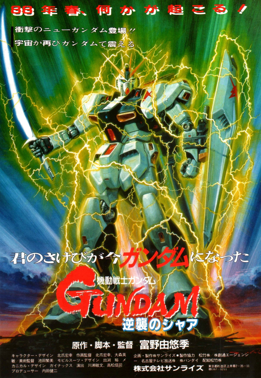 1980s_(style) anaheim_electronics animage battle beam_saber char's_counterattack derivative_work electricity emblem energy energy_field english_commentary glowing glowing_eye gundam highres looking_at_viewer machinery magazine_scan mecha mecha_focus mobile_suit movie_poster no_humans nu_gundam official_art ourai_noriyoshi painting_(medium) poster_(medium) production_art promotional_art redesign retro_artstyle robot scan science_fiction shield third-party_source title traditional_media translation_request v-fin weapon
