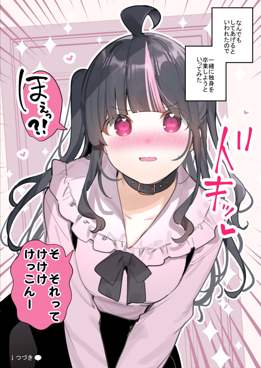 1girl ahoge black_bow black_collar black_hair black_skirt blush bow breasts chikuwa. collar collarbone collared_shirt commentary_request door emphasis_lines frilled_shirt_collar frills heart highres long_hair looking_at_viewer medium_breasts multicolored_hair nose_blush original parted_lips pink_hair pink_shirt red_eyes shirt skirt solo sparkle streaked_hair translation_request two_side_up v-shaped_eyebrows very_long_hair wavy_mouth