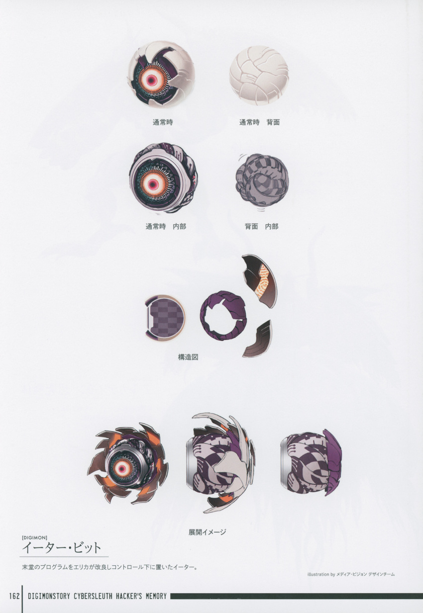 absurdres digimon eater_(digimon) eater_bit floating flying glowing glowing_eye highres monster official_art orb red_eyes simple_background tentacles white_background