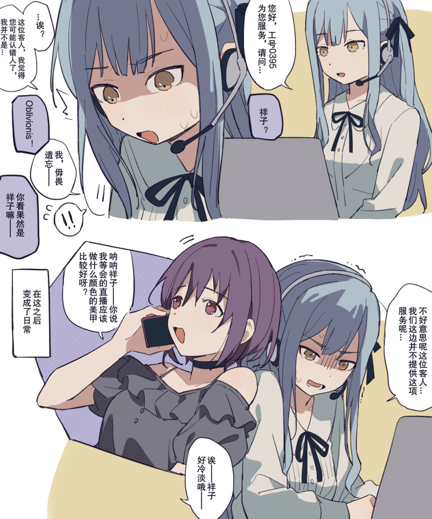 2girls bang_dream! bang_dream!_it's_mygo!!!!! black_choker black_ribbon blue_hair cellphone chinese_commentary chinese_text choker coldcat. commentary_request commission computer grey_hair hair_ribbon headset highres holding holding_phone laptop long_hair long_sleeves multiple_girls neck_ribbon nervous_sweating off-shoulder_shirt off_shoulder open_mouth phone purple_hair red_eyes ribbon second-party_source shaded_face shirt smartphone speech_bubble sweat talking_on_phone togawa_sakiko translation_request white_shirt yellow_eyes yuutenji_nyamu