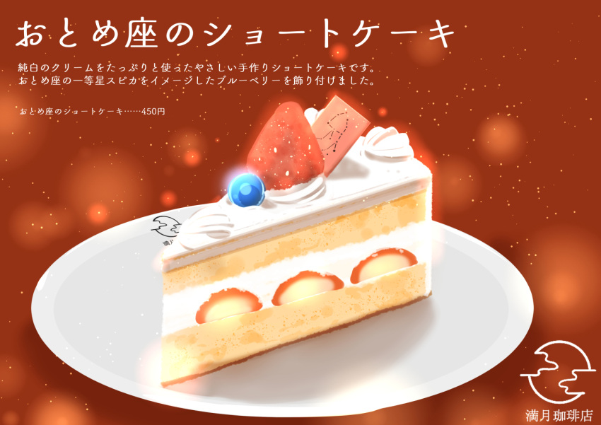 artist_logo cake cake_slice cream food food_focus fruit icing no_humans original plate sakurada_chihiro strawberry strawberry_shortcake translation_request
