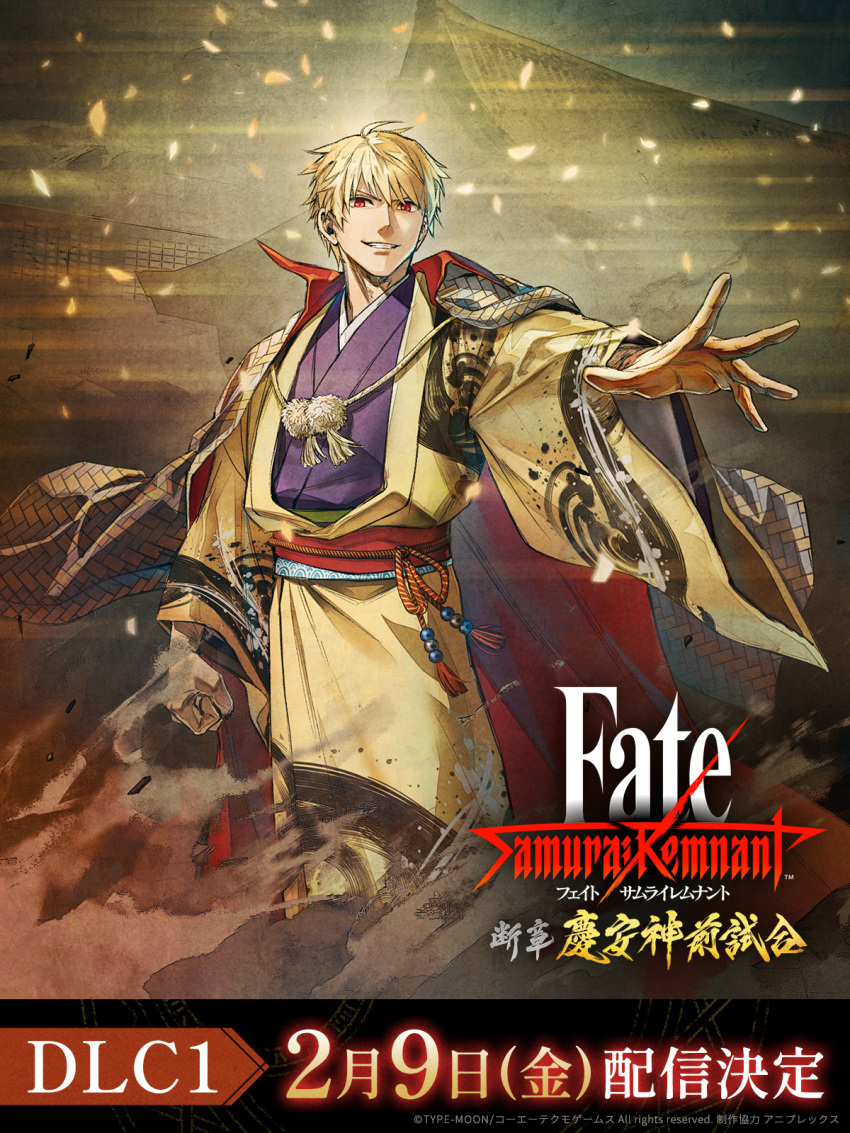 1boy blonde_hair clenched_hand copyright_name copyright_notice falling_petals fate/samurai_remnant fate_(series) gilgamesh_(fate) haori highres japanese_clothes kimono logo looking_at_viewer male_focus obi official_alternate_costume official_art outstretched_hand patterned_clothing petals purple_kimono red_eyes sash smirk solo wataru_rei wide_sleeves yellow_kimono