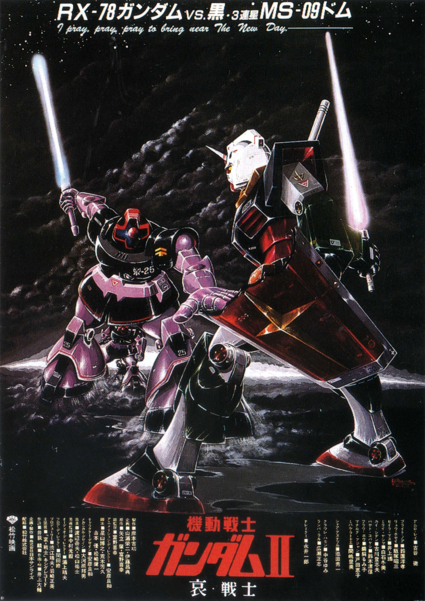 1970s_(style) 1980s_(style) battle beam_saber black_tri-stars clouds damaged dom_(mobile_suit) earth_federation energy_sword english_commentary gundam highres insignia machinery mecha mixed-language_text mobile_suit mobile_suit_gundam movie_poster night no_humans official_art one-eyed ookawara_kunio production_art red_eyes retro_artstyle robot roundel rx-78-2 scan shield signature star_(sky) sword traditional_media translation_request weapon zeon