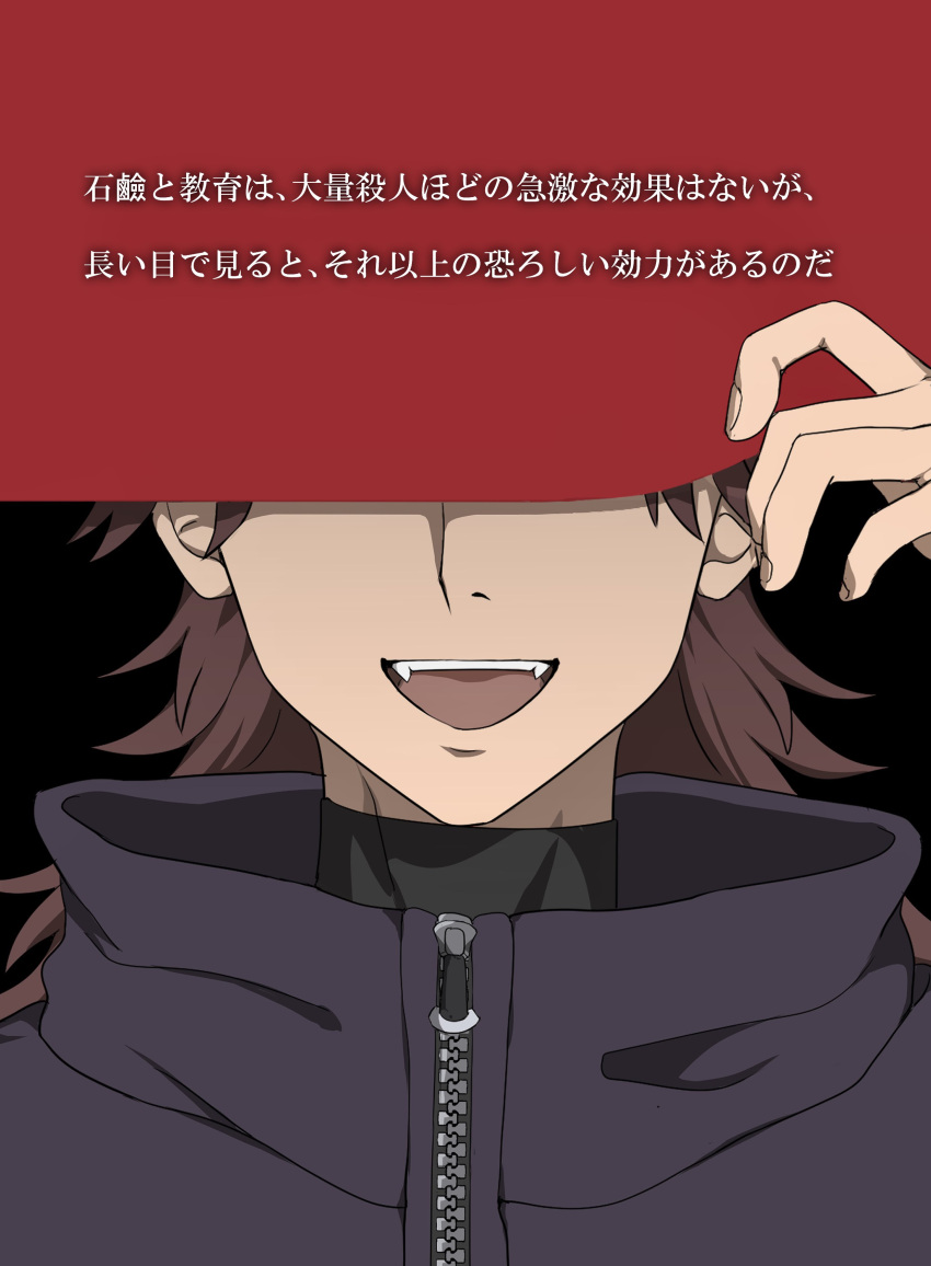 1boy absurdres black_jacket brown_hair call_of_cthulhu commentary_request fangs head_out_of_frame highres jacket long_hair male_focus miyao_reo_(nrckchan) nrckchan open_mouth original smile soap_school solo translation_request turtleneck zipper zipper_pull_tab