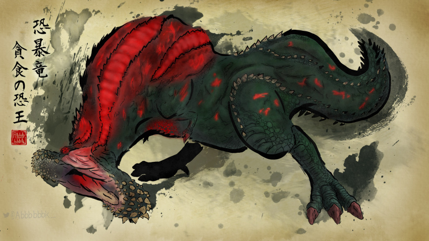 abbbbbbk absurdres calligraphy deviljho digitigrade dinosaur extra_teeth full_body glowing green_scales highres monster monster_focus monster_hunter_(series) nihonga open_mouth paint_splatter painting_(medium) red_eyes scales scar solid_eyes solo spikes tail traditional_media translation_request twitter_username ukiyo-e watercolor_(medium)