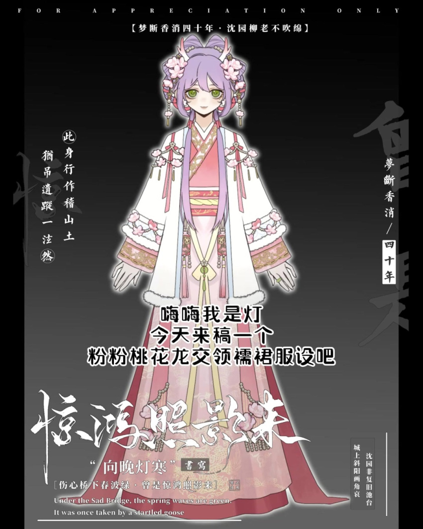 1girl bad_source chinese_clothes chinese_text commentary_request dress duijin_ruqun english_text flower full_body green_eyes hair_flower hair_ornament hair_rings hanfu highres horns jewelry jiaoling_ruqun long_hair long_sleeves looking_at_viewer mixed-language_commentary original purple_hair smile solo standing translation_request yizhan_fachu_gugusheng_dedeng