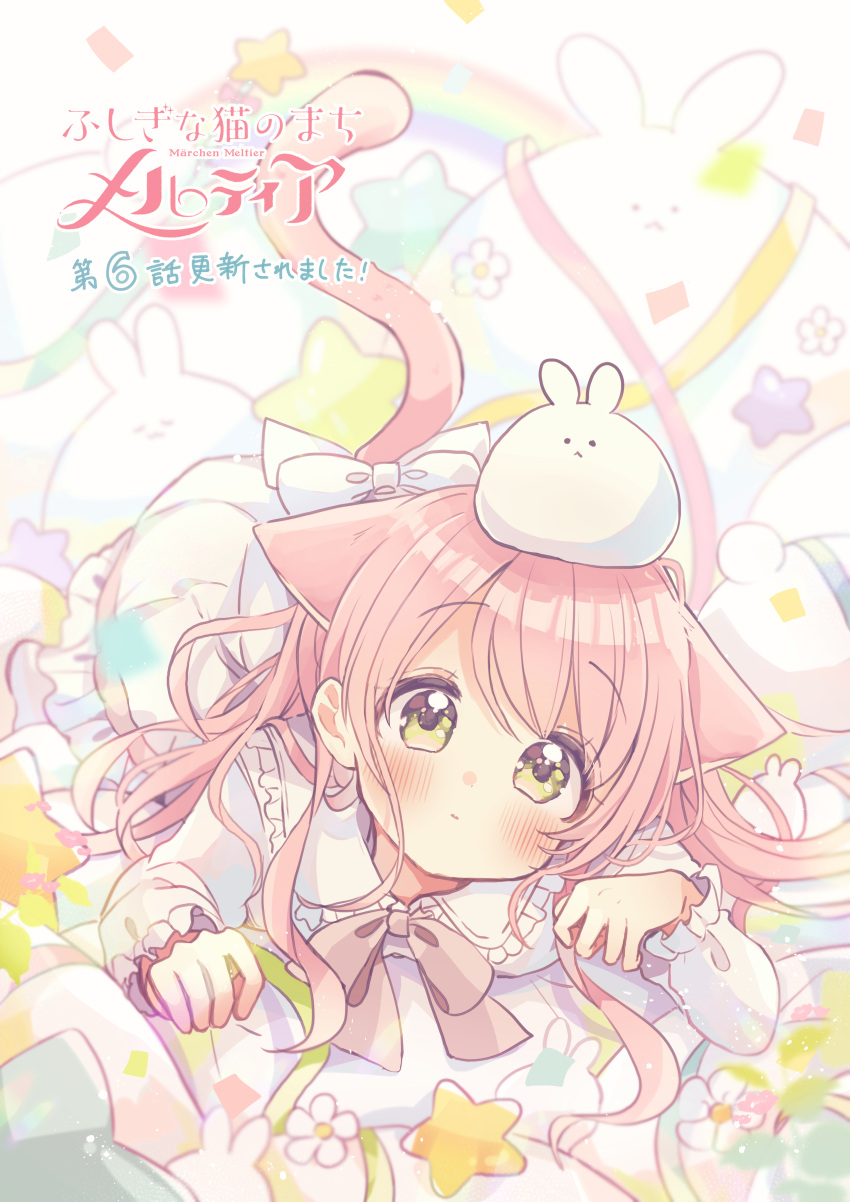 1girl absurdres animal_ears blurry blurry_background blush bow brown_bow cat_ears cat_girl cat_tail closed_mouth collared_dress commentary_request cover cover_page depth_of_field dress flower frilled_shirt_collar frilled_sleeves frills fushigi_na_neko_no_machi_meltier highres long_hair long_sleeves looking_at_viewer moco_(fushigi_na_neko_no_machi_meltier) pink_hair rabbit sakura_oriko solo star_(symbol) tail translation_request very_long_hair white_bow white_dress white_flower yellow_eyes