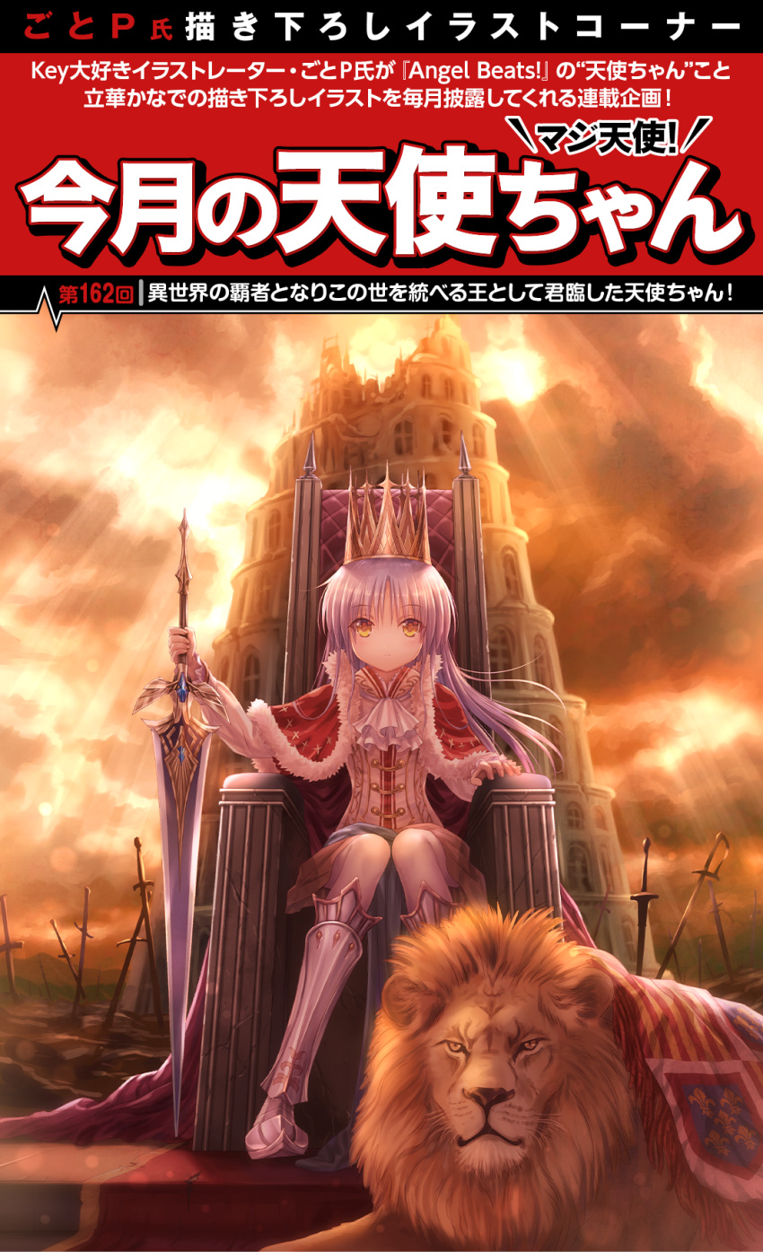 1girl alternate_costume angel_beats! ascot cape castle crown full_body fur-trimmed_cape fur_trim goto_p highres lion long_hair looking_at_viewer orange_sky planted planted_sword sitting sky sword tachibana_kanade throne translation_request weapon white_ascot white_hair yellow_eyes