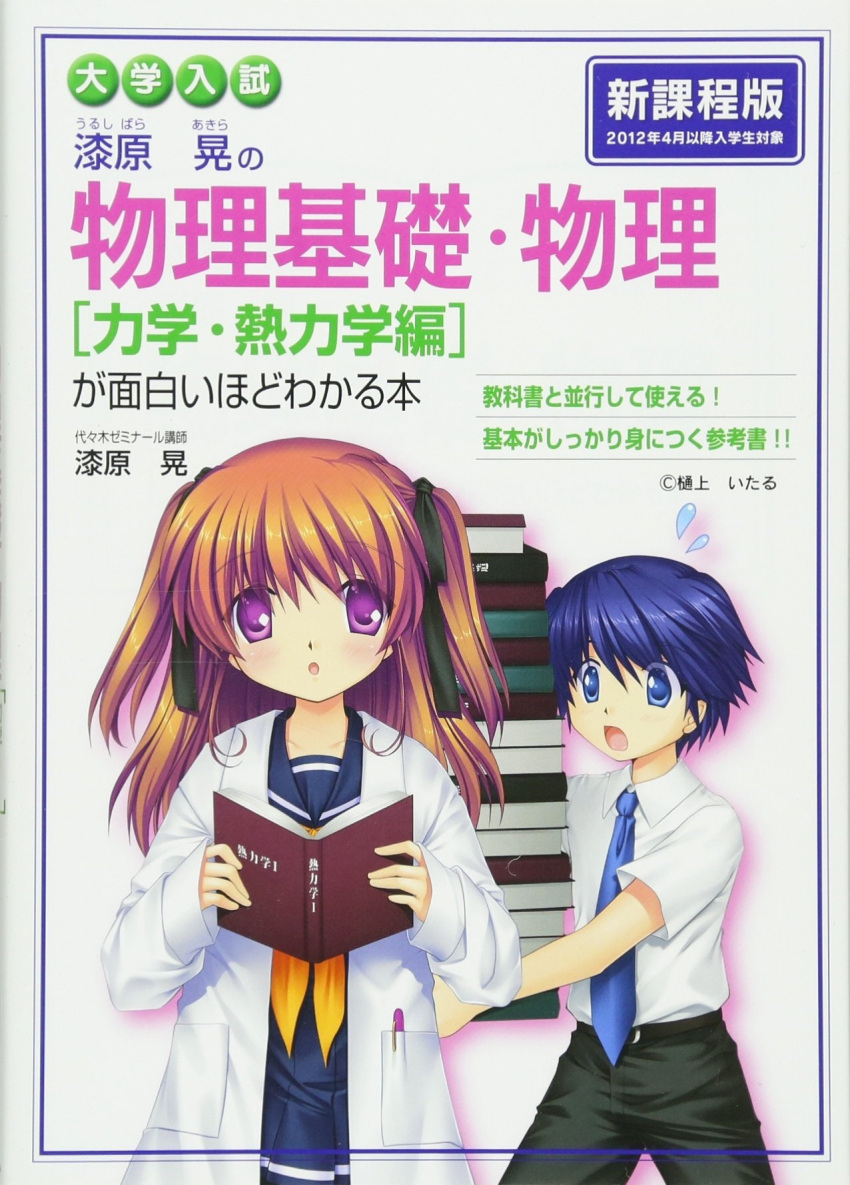1boy 1girl blue_eyes blue_hair blue_necktie blue_serafuku blush book book_stack collared_shirt cover cover_page flying_sweatdrops highres hinoue_itaru holding holding_book lab_coat long_hair necktie official_art open_mouth orange_hair original physics school_uniform second-party_source serafuku shirt two_side_up violet_eyes