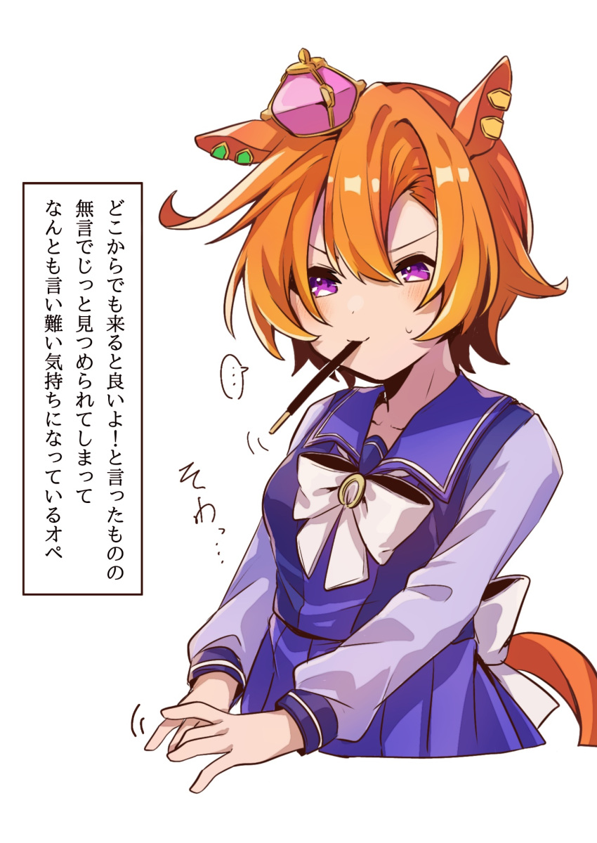 ... 1girl ahoge amano_(amano_miko) animal_ears blush bow bowtie commentary_request crown ear_ornament ear_piercing food food_in_mouth hair_between_eyes highres horse_ears horse_girl horse_tail horseshoe_ornament long_sleeves mini_crown orange_hair orange_tail own_hands_together piercing pocky pocky_in_mouth purple_shirt purple_skirt sailor_collar sailor_shirt school_uniform shirt short_hair skirt smile solo sweat t.m._opera_o_(umamusume) tail tracen_school_uniform translation_request umamusume violet_eyes