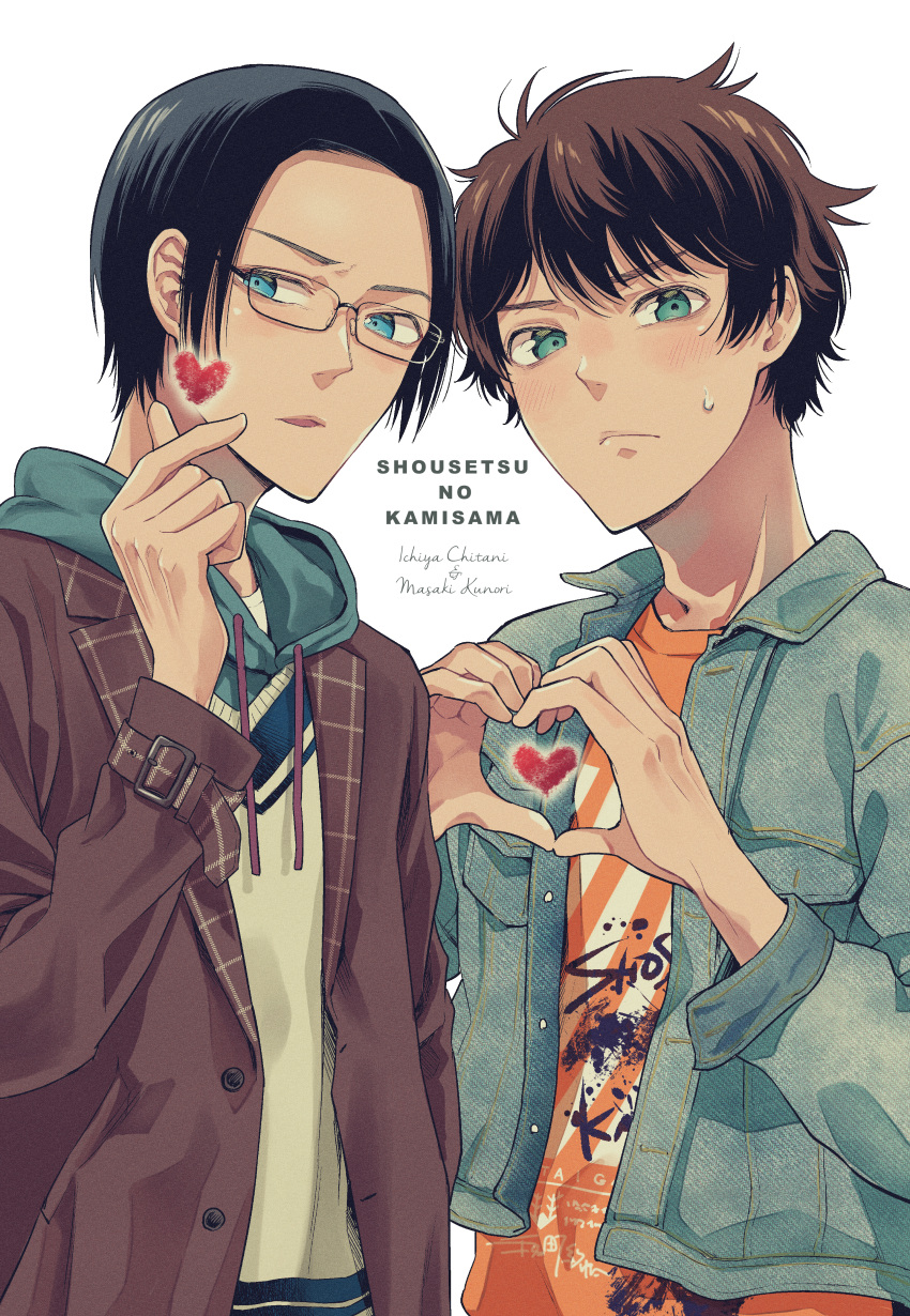 2boys absurdres black_hair blue_eyes blush brown_hair character_name chitani_ichiya closed_mouth clothes_writing commentary_request copyright_name embarrassed glasses green_eyes hand_in_pocket hand_up hands_up heart heart_hands highres hood hoodie jacket kunori_masaki looking_at_viewer looking_to_the_side male_focus multiple_boys official_art open_clothes open_jacket parted_bangs parted_lips short_hair shousetsu_no_kamisama sideways_glance simple_background sweatdrop sweater_vest tenacitysaho upper_body white_background