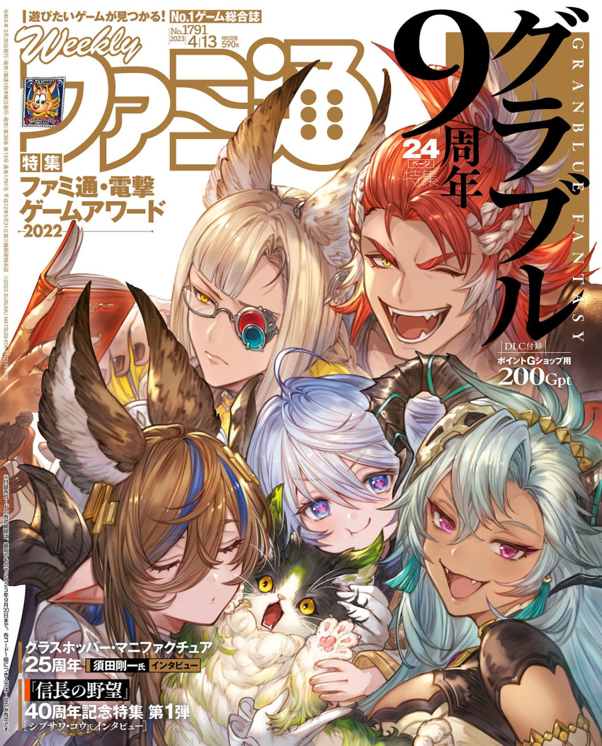 1other 2022 2boys 3girls animal_ears asymmetrical_eyewear asymmetrical_hair black_nails blonde_hair blue_eyes blunt_bangs bob_cut book braid breasts brown_hair cat cat_ears closed_eyes commentary commentary_request draph dress english_text erune ewiyar_(granblue_fantasy) famitsu fangs fediel_(granblue_fantasy) galleon_(granblue_fantasy) glasses gloves granblue_fantasy grey_hair grin hair_between_eyes half_updo harvin heterochromatic_eyewear highres holding holding_book light_frown logo long_hair looking_at_viewer looking_to_the_side lu_woh_(granblue_fantasy) magazine_scan messy_hair minaba_hideo multicolored_hair multiple_boys multiple_girls official_art one_eye_closed parted_bangs pink_eyes pointy_ears redhead scan scared smile straight_hair symbol-shaped_pupils translation_request wamdus_(granblue_fantasy) white_gloves white_hair wilnas_(granblue_fantasy) yellow_eyes