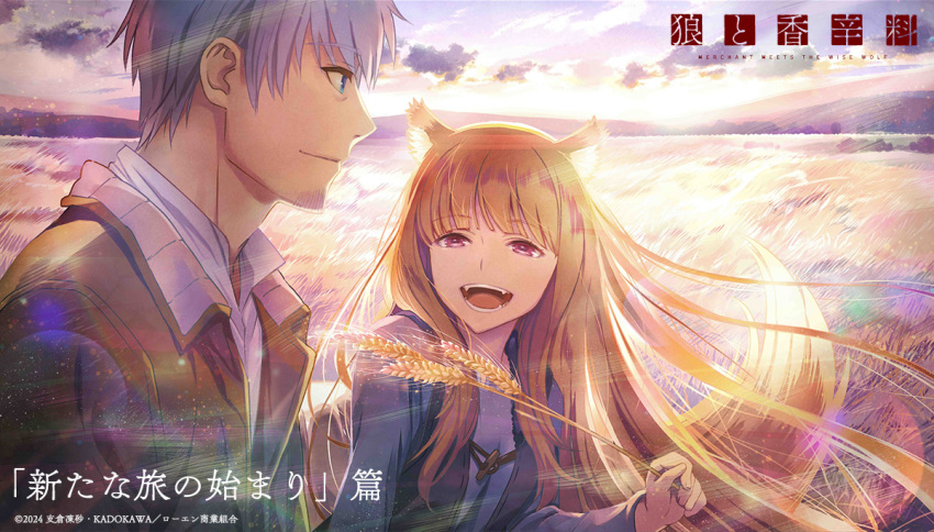 1boy 1girl animal_ears beard blue_eyes brown_hair closed_mouth copyright_name copyright_notice craft_lawrence facial_hair fang field holo horizon hosoi_mieko long_hair looking_at_another official_art open_mouth outdoors profile red_eyes sky spice_and_wolf tail wheat white_hair wolf_ears wolf_girl wolf_tail