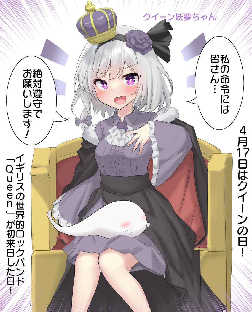 1girl absurdres black_cape black_hairband blush bow cape commentary_request crown dress flower grey_hair hair_bow hair_flower hair_ornament hairband hand_on_own_chest highres hitodama konpaku_youmu konpaku_youmu_(ghost) long_sleeves looking_at_viewer medium_hair mini_crown open_mouth purple_bow purple_dress purple_flower red_cape sitting sitting_on_lap sitting_on_person smile solo speech_bubble throne touhou translation_request two-sided_cape two-sided_fabric violet_eyes wide_sleeves youmu-kun