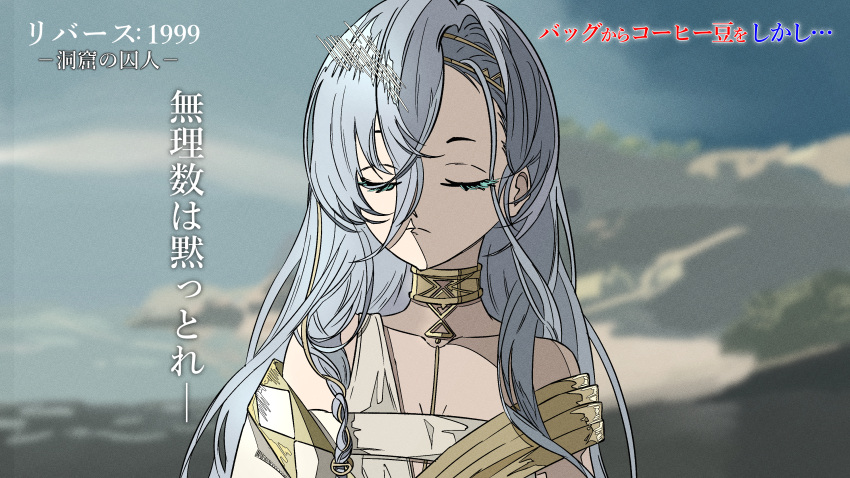 1girl 37_(reverse:1999) absurdres ancient_greek_clothes bare_shoulders blue_hair blue_sky blurry blurry_background closed_eyes closed_mouth clouds facing_viewer gold_choker greco-roman_clothes hair_between_eyes highres long_hair natsugu72 portrait reverse:1999 sky solo toga translation_request