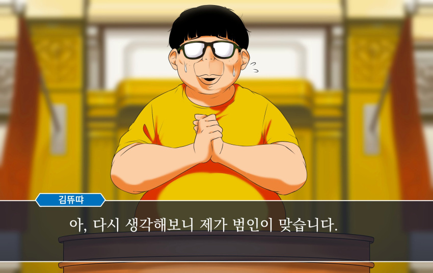 1boy ace_attorney amogan black_hair blurry blurry_background bowl_cut character_request flying_sweatdrops glasses highres korean_text male_focus nervous_sweating nostrils open_mouth own_hands_together podium shirt short_sleeves solo sweat sweatdrop translation_request ugly_man yellow_shirt