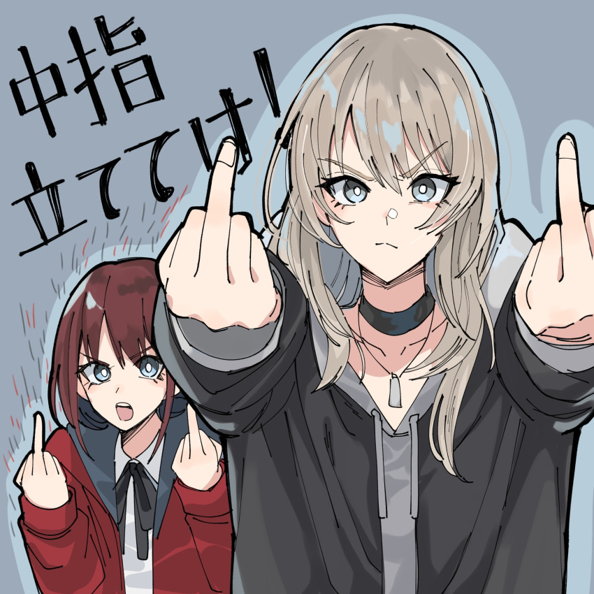 2girls angry black_choker black_jacket black_ribbon blue_eyes brown_hair choker closed_mouth collarbone collared_shirt commentary_request double_middle_finger girls_band_cry grey_background grey_eyes grey_hoodie grey_outline hair_between_eyes hand_up highres hood hood_down hooded_jacket hoodie iseri_nina jacket jewelry kawaragi_momoka long_hair long_sleeves looking_at_viewer looking_back middle_finger multicolored_hair multiple_girls nanami_(nunnun_0410) neck_ribbon necklace open_mouth red_jacket ribbon roots_(hair) shirt short_hair sidelocks teeth translation_request upper_body upper_teeth_only white_shirt