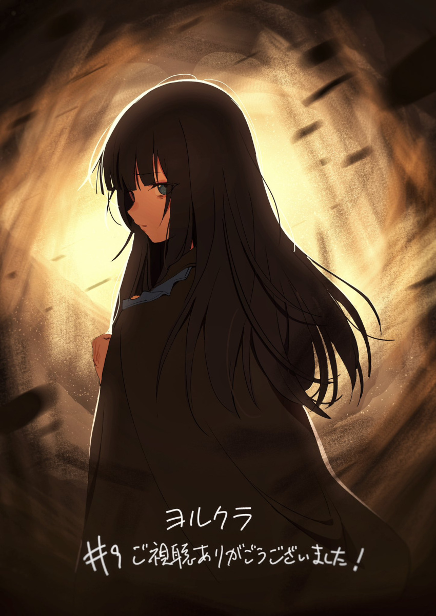 1girl black_coat black_hair blue_eyes chou_(danny8461) coat coat_on_shoulders commentary_request copyright_name highres long_hair looking_at_viewer looking_back parted_lips solo tachibana_nonoka_(yoru_no_kurage_wa_oyogenai) translation_request yamanouchi_kano yoru_no_kurage_wa_oyogenai
