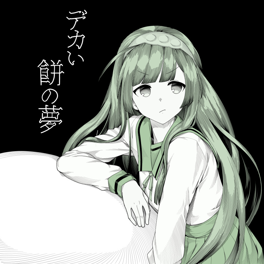 1girl arm_rest black_background blunt_bangs closed_mouth commentary cowboy_shot food frown green_hair green_hairband green_ribbon green_sailor_collar green_skirt hairband highres long_hair long_sleeves looking_at_viewer mochi namae_(koubutunado) neck_ribbon oversized_food oversized_object partially_colored pleated_skirt ribbon sailor_collar school_uniform serafuku shirt_tucked_in simple_background skirt solo touhoku_zunko translation_request v-shaped_eyebrows voiceroid