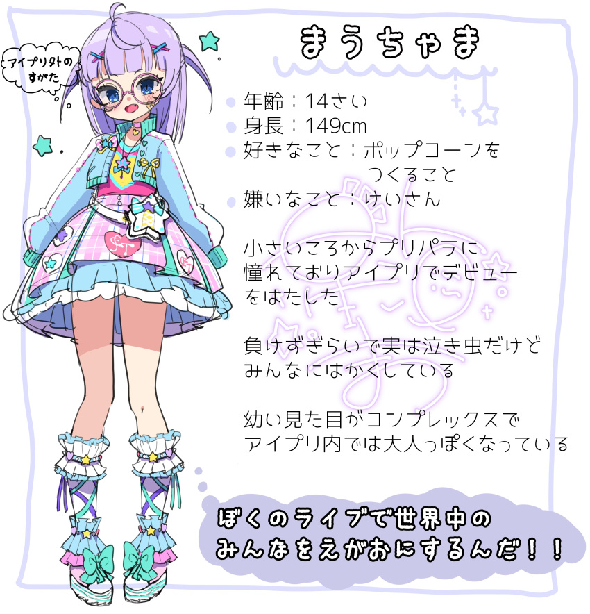 1girl :d absurdres ahoge blue_jacket character_age character_name character_profile commentary_request cropped_jacket frilled_socks frills full_body glasses hair_ornament height highres himitsu_no_aipri jacket jewelry layered_skirt long_sleeves looking_at_viewer mau_(pomme_0920) necklace open_mouth original pink_shirt pink_skirt player_character_(aipri) pleated_skirt pretty_series purple_hair round_eyewear shirt shoes skirt smile socks solo standing thought_bubble translation_request two_side_up white_socks x_hair_ornament