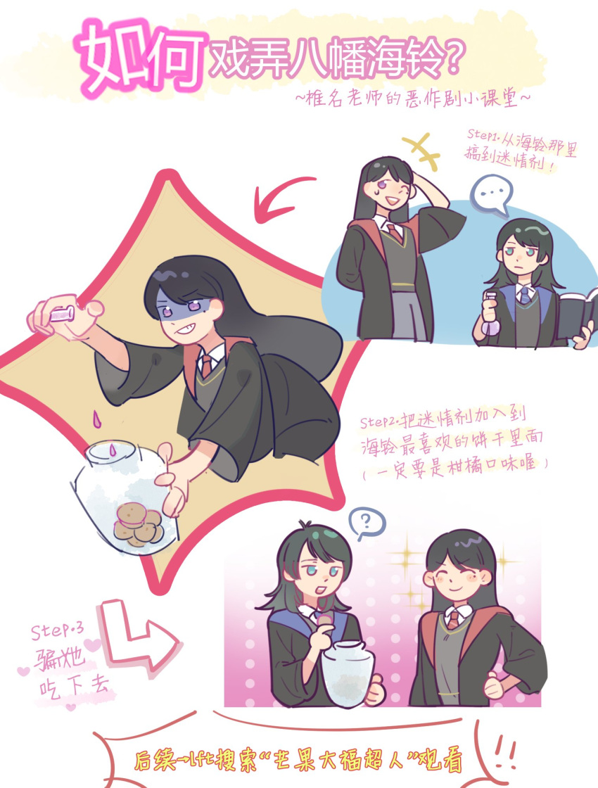 ... 2girls ? bang_dream! bang_dream!_it's_mygo!!!!! black_hair black_robe black_sweater blue_eyes blue_necktie chinese_text closed_eyes collared_shirt commentary cookie food grin harry_potter_(series) hashtag-only_commentary highres hogwarts_school_uniform holding holding_jar jar long_hair mole mole_under_eye multiple_girls necktie open_mouth red_necktie robe school_uniform shaded_face shiina_taki shirt smile sparkle spoken_ellipsis spoken_question_mark sweat sweater takechi63 translation_request violet_eyes white_shirt wizarding_world yahata_umiri