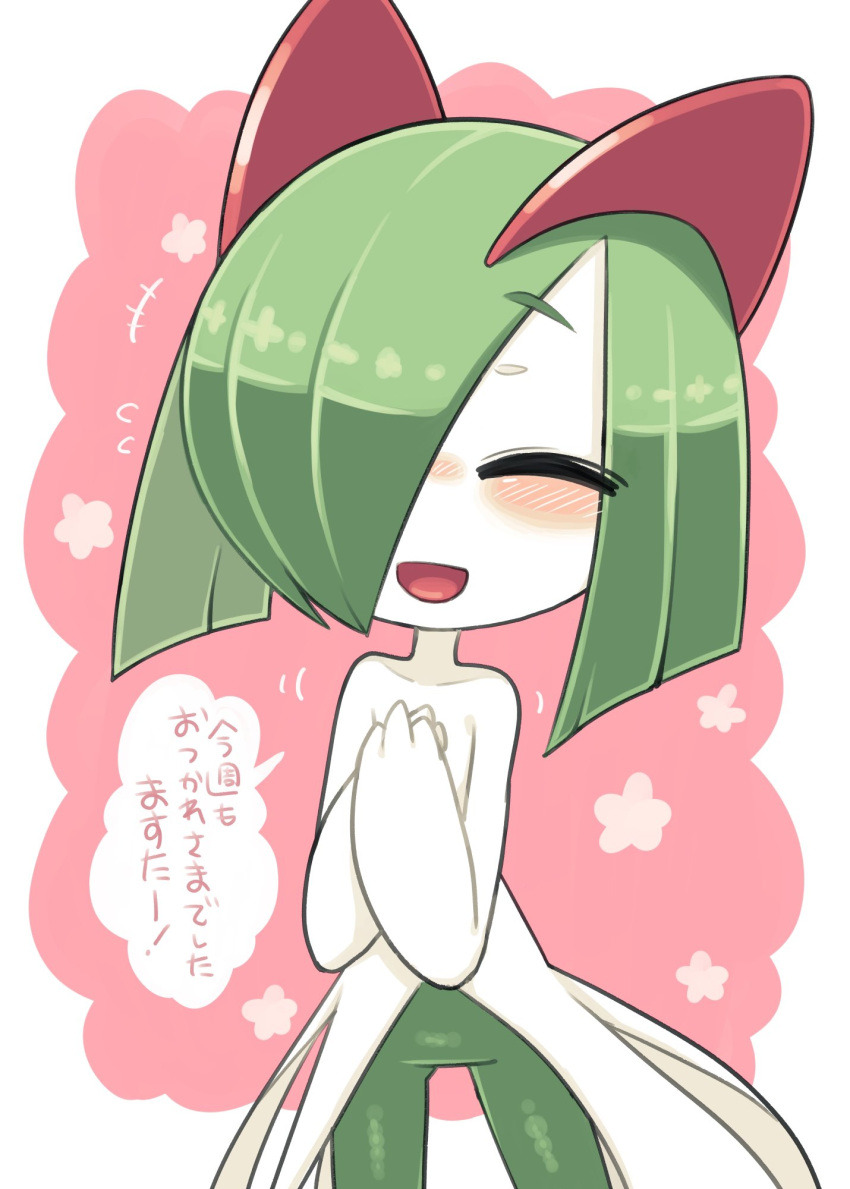closed_eyes colored_skin green_hair hair_over_one_eye hands_on_own_chest highres horns ino_(tellu0120) kirlia multicolored_skin open_mouth own_hands_together pink_background pokemon pokemon_(creature) sidelocks simple_background smile speech_bubble translation_request two-tone_skin white_skin