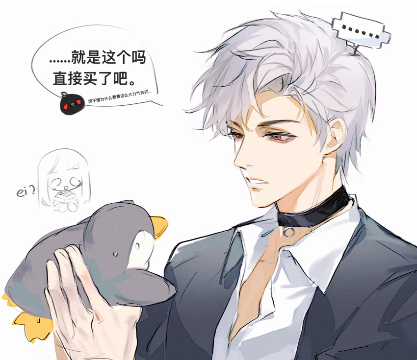 ... 1boy 1girl black_choker chinese_commentary chinese_text choker collared_shirt commentary_request eygaa grey_hair grey_jacket highres holding holding_stuffed_toy holding_toy jacket looking_at_object love_and_deepspace male_focus open_clothes open_jacket parted_bangs parted_lips protagonist_(love_and_deepspace) red_eyes shirt short_hair simplified_chinese_text solo_focus speech_bubble spoken_ellipsis stuffed_animal stuffed_penguin stuffed_toy sylus_(love_and_deepspace) talking toy translation_request white_shirt