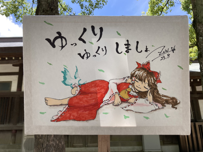 1girl ascot bare_legs bare_shoulders barefoot bow brown_hair closed_eyes closed_mouth collared_shirt commentary_request detached_sleeves hair_bow hair_tubes hakurei_reimu happy highres long_hair long_sleeves lying on_side real_life red_bow red_shirt red_skirt ribbon-trimmed_sleeves ribbon_trim shirt signature simple_background skirt sleeveless sleeveless_shirt smile solo touhou traditional_media translation_request very_long_hair white_sleeves yellow_ascot zun_(artist) zun_(style)