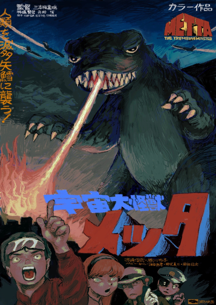 1girl 3boys blue_sky breath_weapon breathing_fire colored_skin fire godzilla godzilla_(series) grass green_eyes green_scales green_skin highres mettaflix monster movie_poster multiple_boys open_mouth orange_hair pointing pointing_at_another sharp_teeth sky teeth