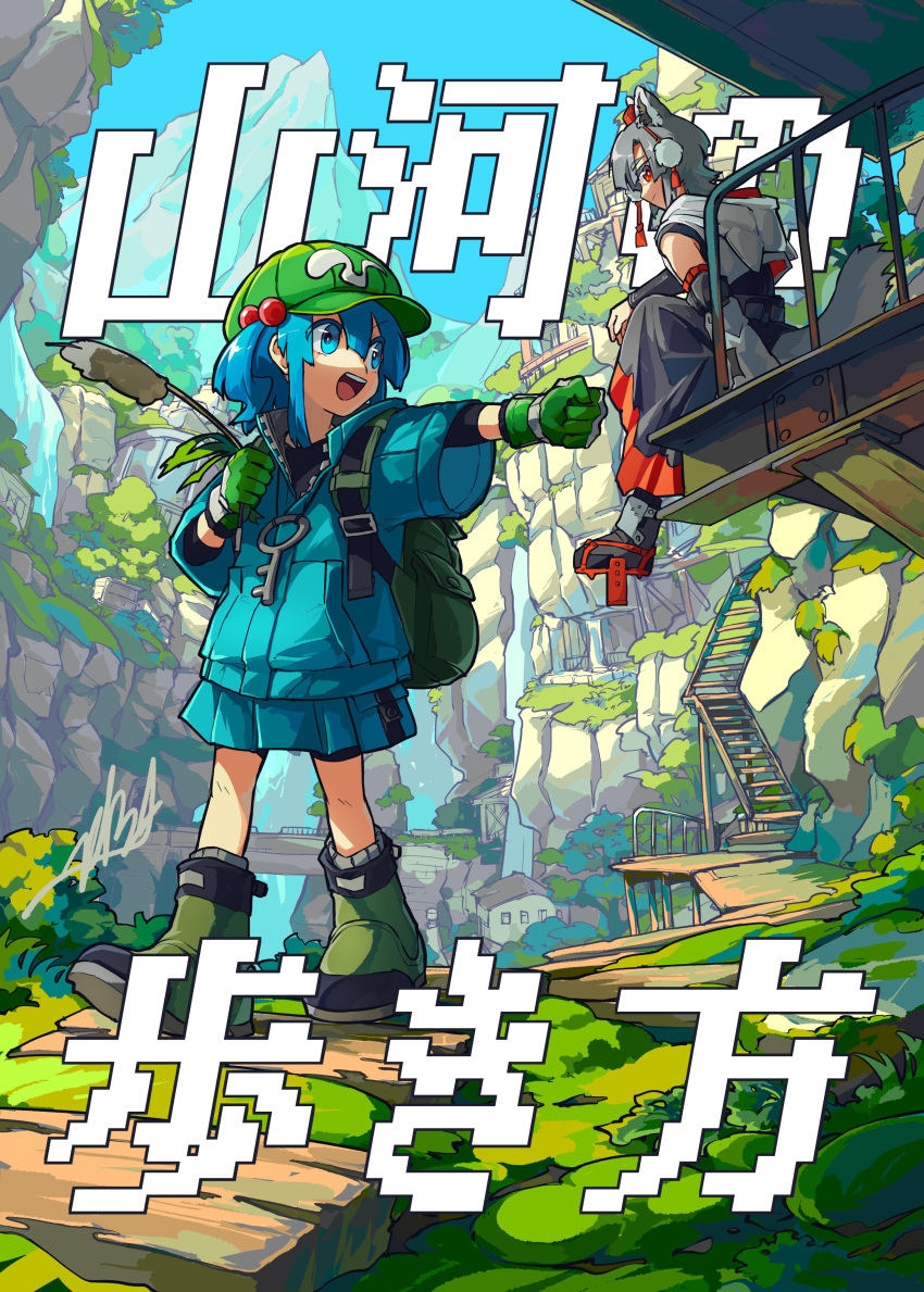 2girls absurdres adapted_costume animal_ear_hood animal_ears backpack bag black_skirt blue_eyes blue_hair blue_jacket blue_skirt boots building cattail cover cover_page day detached_sleeves doggo_1d34 gloves green_footwear green_gloves green_hat grey_hair hair_bobbles hair_ornament hat highres holding holding_plant hood hood_down inubashiri_momiji jacket kawashiro_nitori key medium_hair mountain multiple_girls nature open_mouth outdoors plant pom_pom_(clothes) railing red_eyes red_hat red_trim rock signature sitting skirt sleeveless smile standing tail tokin_hat touhou walking wolf_ears wolf_girl wolf_tail